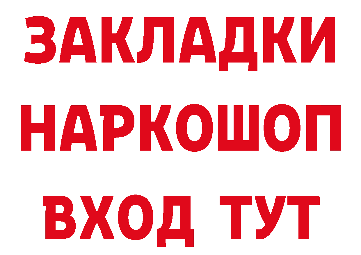 Бутират 1.4BDO зеркало сайты даркнета MEGA Тейково